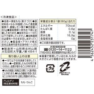 [冷凍] アヲハタ くちどけフローズン 白桃 80gの詳細画像2