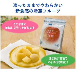 [冷凍] アヲハタ くちどけフローズン 白桃 80gの詳細画像3