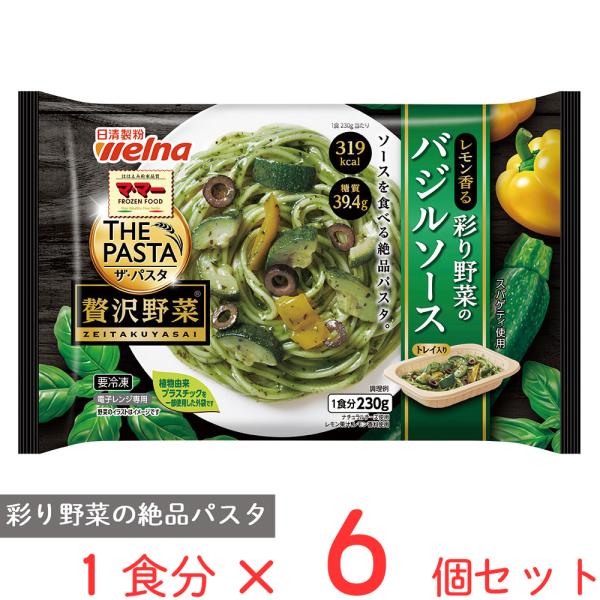冷凍食品 マ・マー THE PASTA 贅沢野菜 レモン香る彩り野菜のバジルソース 230g×6個