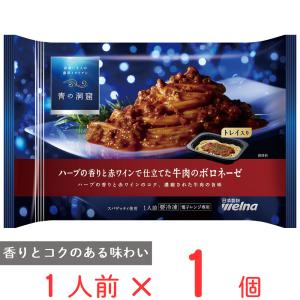 冷凍食品 青の洞窟 ハーブの香りと赤ワインで仕立てた牛肉のボロネーゼ 295g｜smilespoon