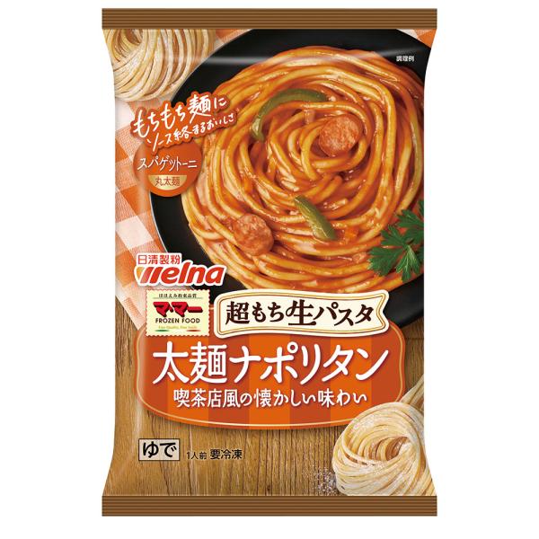 冷凍食品 マ・マー 超もち生パスタ 太麺ナポリタン 270g