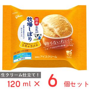江崎グリコ 牧場しぼり 北海道産生クリーム仕立て生キャラメル 120ml