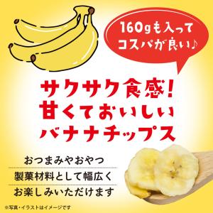 フジサワ バナナチップス 160gの詳細画像4