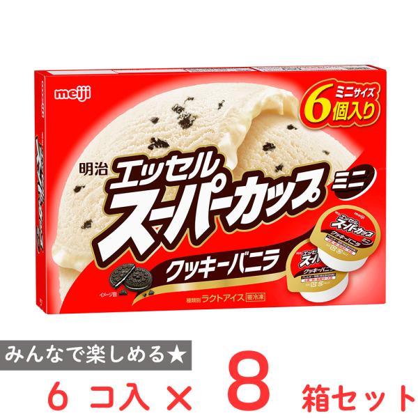 [アイス] 明治 エッセル スーパーカップ ミニ クッキーバニラ 480ml×8個
