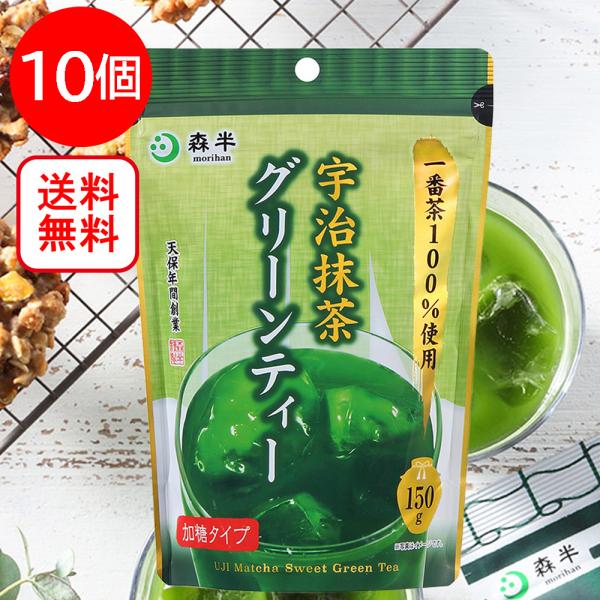 共栄製茶 森半 宇治抹茶グリーンティー 150g×10個