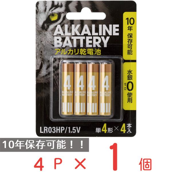 アルカリ乾電池レギュラー 単4 4P ブリスター 日用品 ノンフード