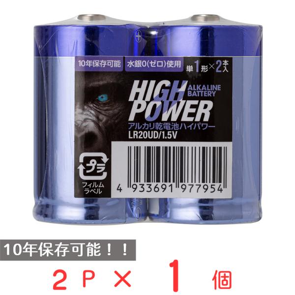 アルカリ乾電池UDハイパワー　単1　2P 日用品 ノンフード