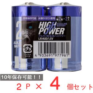 アルカリ乾電池UDハイパワー　単2　2P 日用品 ノンフード×4個｜smilespoon