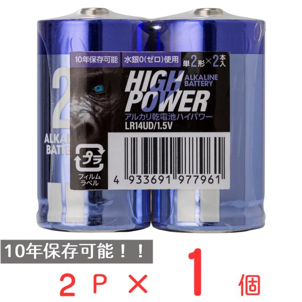 アルカリ乾電池UDハイパワー　単2　2P 日用品 ノンフード