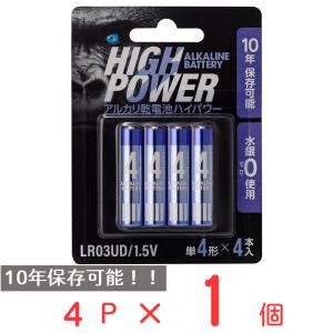 アルカリ乾電池UDハイパワー　単4　4P　ブリスター 日用品 ノンフード｜smilespoon