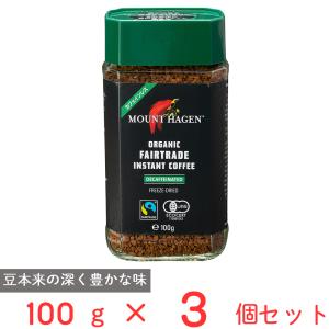 マウントハーゲン オーガニック フェアトレード カフェインレス インスタントコーヒー 100g×3個