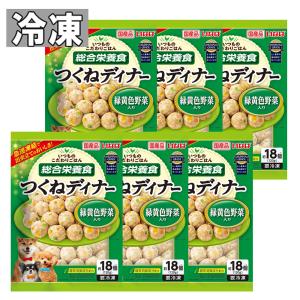 [冷凍] いなばペットフード つくねディナー 緑黄色野菜入り 120g×6個｜smilespoon