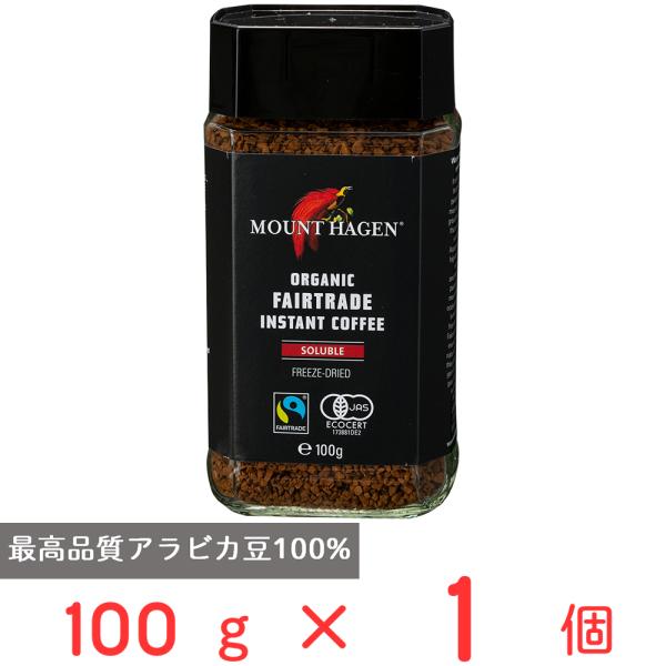 マウントハーゲン　オーガニック　フェアトレード　インスタントコーヒー 100g