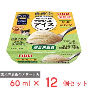 [冷凍] いなばペットフード 今日はこだわりマヌカハニーアイス ヤギミルク 60ml×12個｜smilespoon