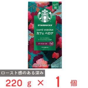 スターバックスコーヒーカフェベロナ豆220g×6個 : Smile Spoon - 通販