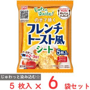 [冷蔵] ブルボン のせて焼くフレンチトースト風シート 5枚×6袋