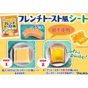 [冷蔵] ブルボン のせて焼くフレンチトースト...の詳細画像3