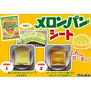 [冷蔵] ブルボン のせて焼くメロンパンシート...の詳細画像3