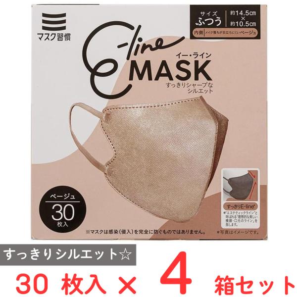 マスク習慣 E-lineマスクふつう ベージュ 30枚×4箱