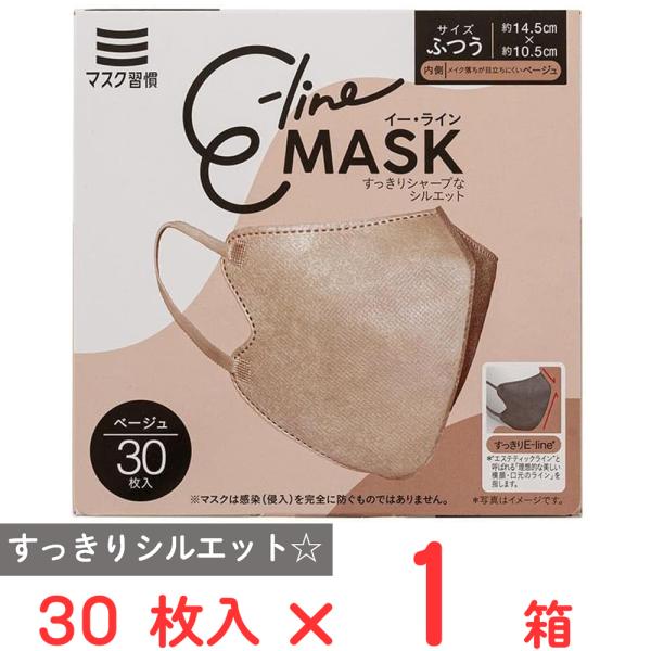 マスク習慣 E-lineマスクふつう ベージュ 30枚