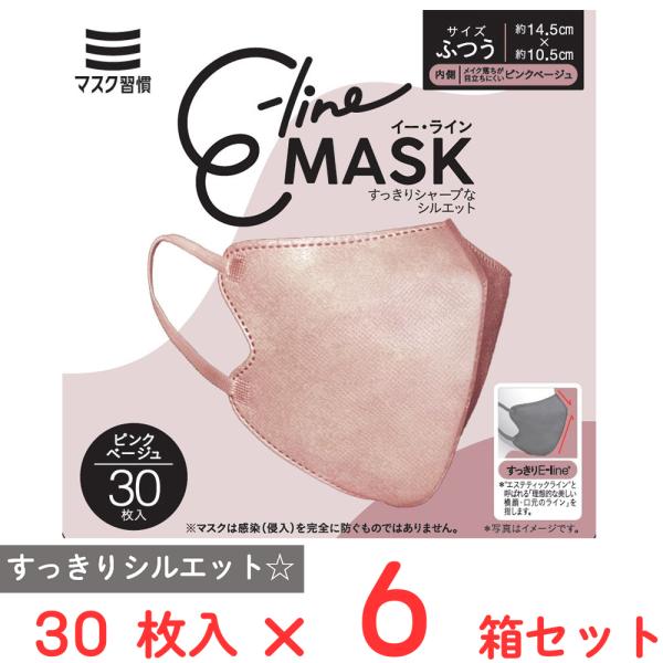 マスク習慣 E-lineマスクふつう ピンクベージュ 30枚×6箱