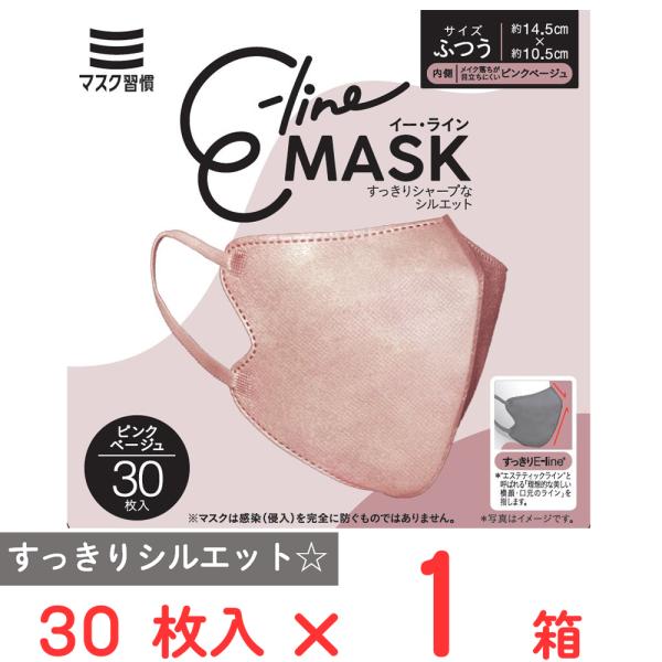 マスク習慣 E-lineマスクふつう ピンクベージュ 30枚