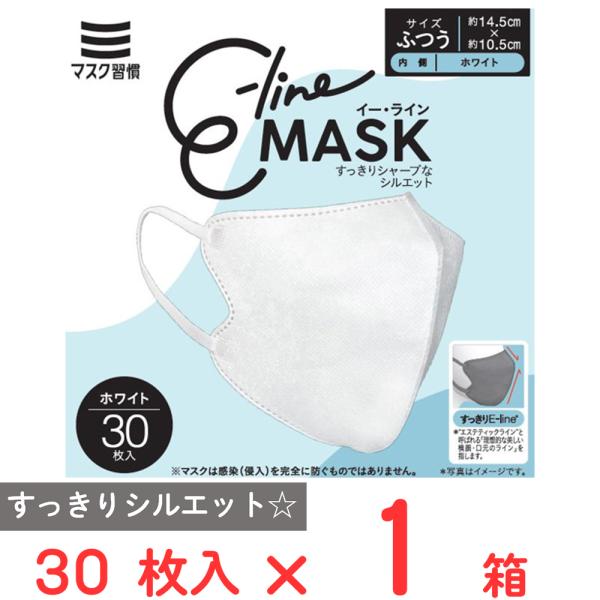 マスク習慣 E-lineマスクふつう ホワイト 30枚