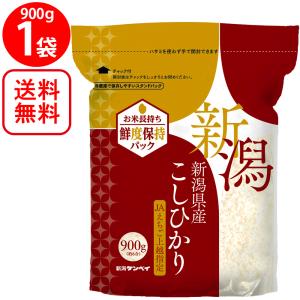 新潟県産コシヒカリ（JAえちご上越）900g｜smilespoon