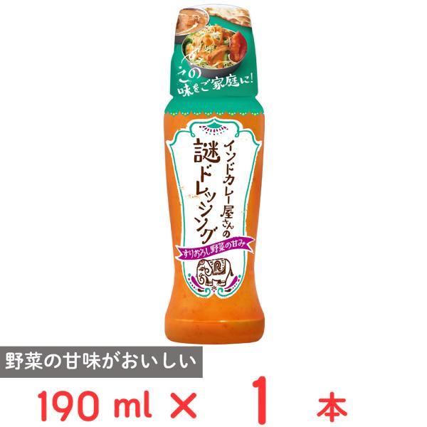 理研ビタミン インドカレー屋さんの謎ドレッシング 190ml