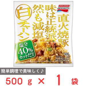 [冷凍] 味の素 白チャーハン 500g｜smilespoon