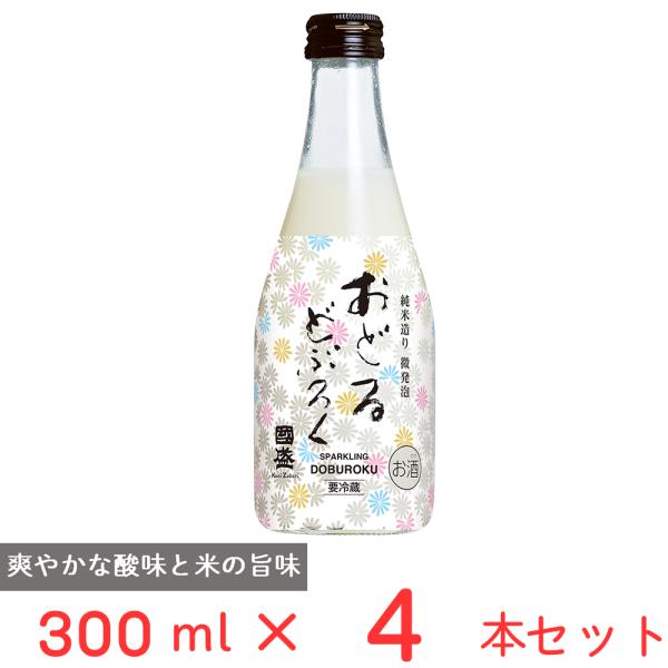 【10％OFF】 [冷蔵] チル酒 中埜酒造 國盛 おどるどぶろく 300ml×4本