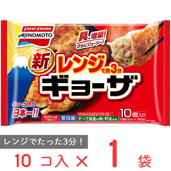 冷凍 味の素 レンジでギョーザ 10個