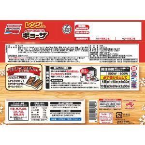 [冷凍] 味の素 レンジでギョーザ 10個の詳細画像2