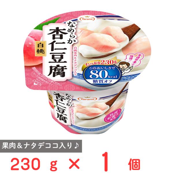 たらみ Tarami なめらか杏仁豆腐白桃 80kcal 230g