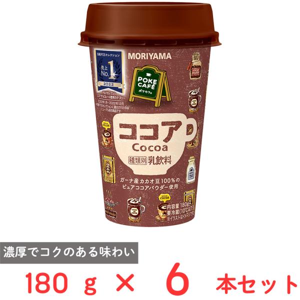 [冷蔵]守山乳業POKE CAFE　ココア 180g×6本