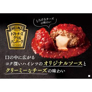 [冷凍] ハインツ トマトチーズグリルハンバー...の詳細画像3