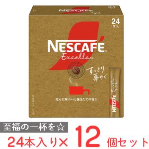 ネスレ日本 ネスカフェ エクセラ すっきり華やぐ スティック ブラック 24p×12個｜smilespoon