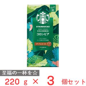ネスレ日本 スターバックス コーヒー コロンビア 220g×3個
