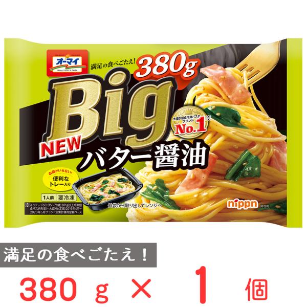 [冷凍] ニップン オーマイBig バター醤油 380g