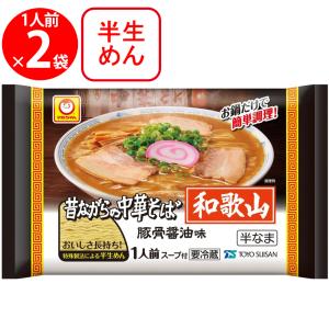 [冷蔵] 東洋水産 マルちゃん 昔ながらの中華そば 和歌山 豚骨醤油味 131g×2袋｜Smile Spoon