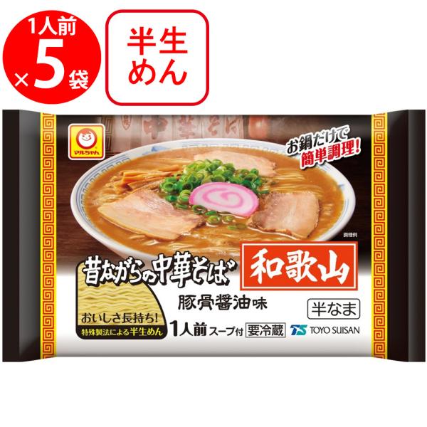 [冷蔵] 東洋水産 マルちゃん 昔ながらの中華そば 和歌山 豚骨醤油味 131g×5袋