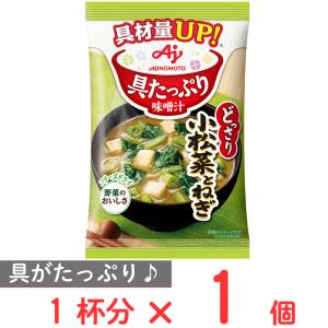 味の素 具たっぷり味噌汁小松菜とねぎ 12.4g｜smilespoon