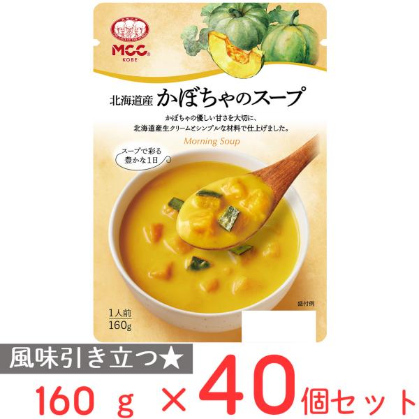 MCC 北海道産 かぼちゃのスープ 160g×40個