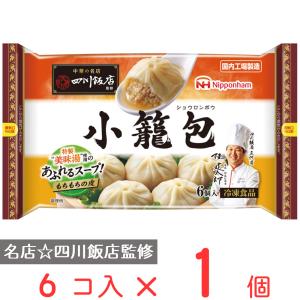 [冷凍] 日本ハム 中華の名店 四川飯店監修小籠包 168g｜smilespoon