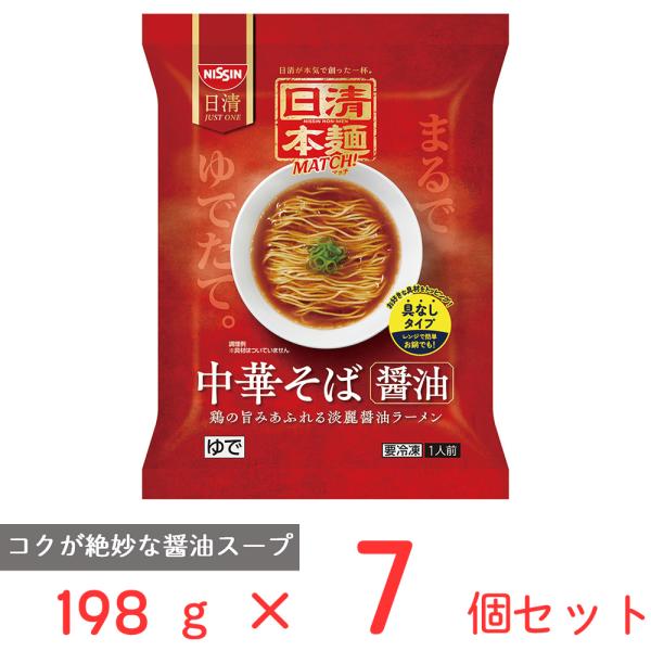 冷凍 日清本麺ＭＡＴＣＨ　中華そば　醤油 198g×7個
