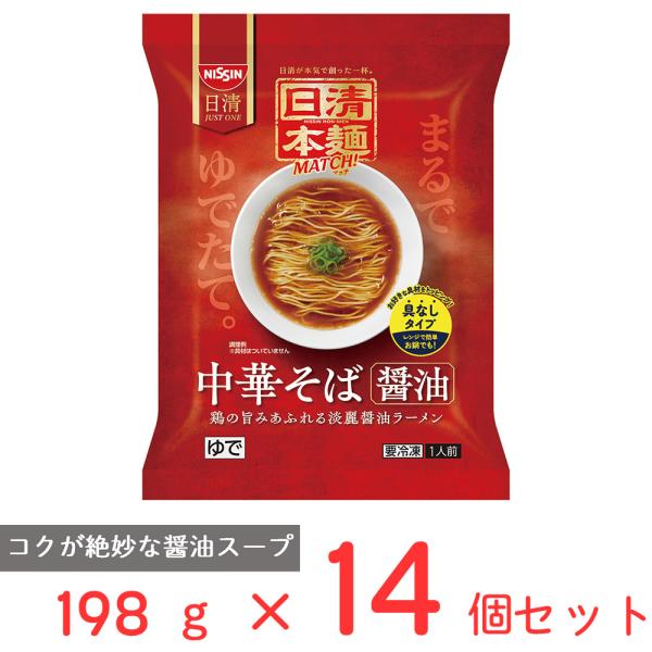 冷凍 日清本麺ＭＡＴＣＨ　中華そば　醤油 198g×14個