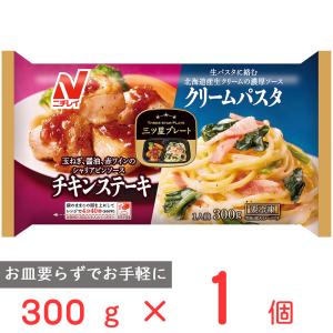 [冷凍] ニチレイフーズ 三ツ星プレート チキンステーキ＆クリームパスタ 300g｜smilespoon