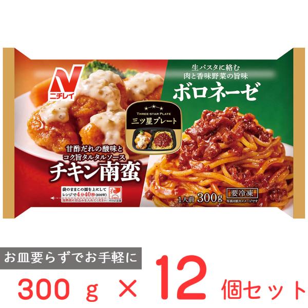 [冷凍] ニチレイフーズ 三ツ星プレート チキン南蛮＆ボロネーゼ 300g×12個