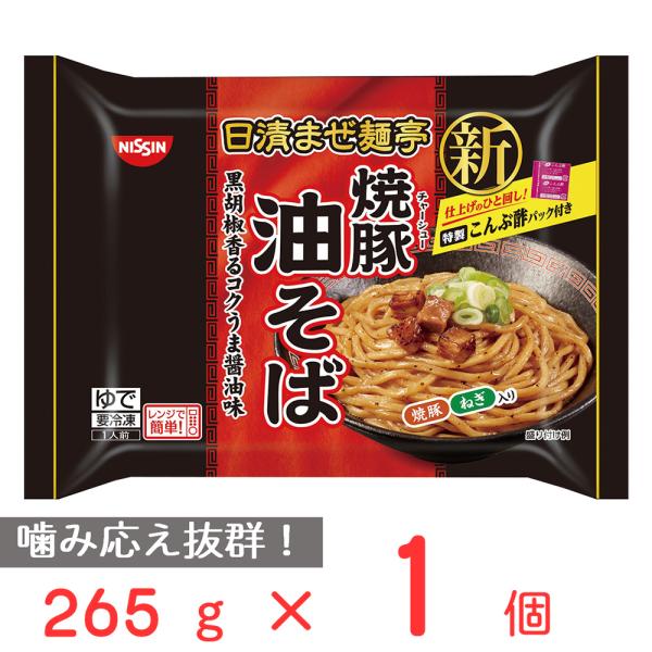 [冷凍] 日清まぜ麺亭　焼豚油そば 265g