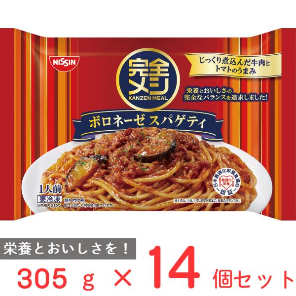 冷凍 日清 完全メシ　ボロネーゼスパゲティ 305g×14個